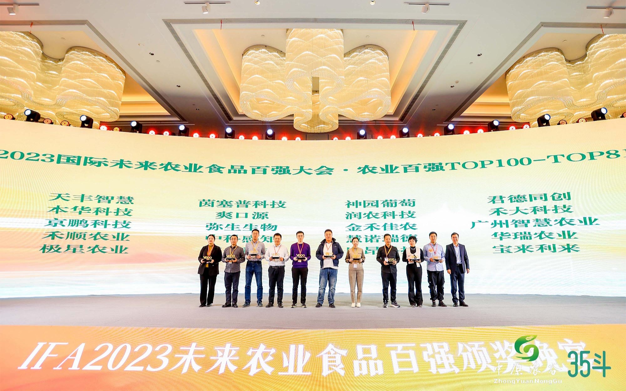 上榜啦！ 未来农业TOP100、农食供应链TOP30、智慧种植TOP30