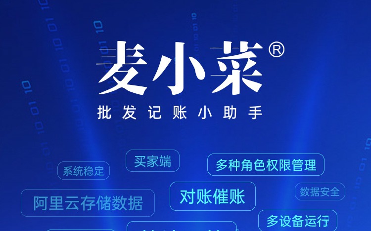 为什么选择麦小菜？管人·管货·管钱！
