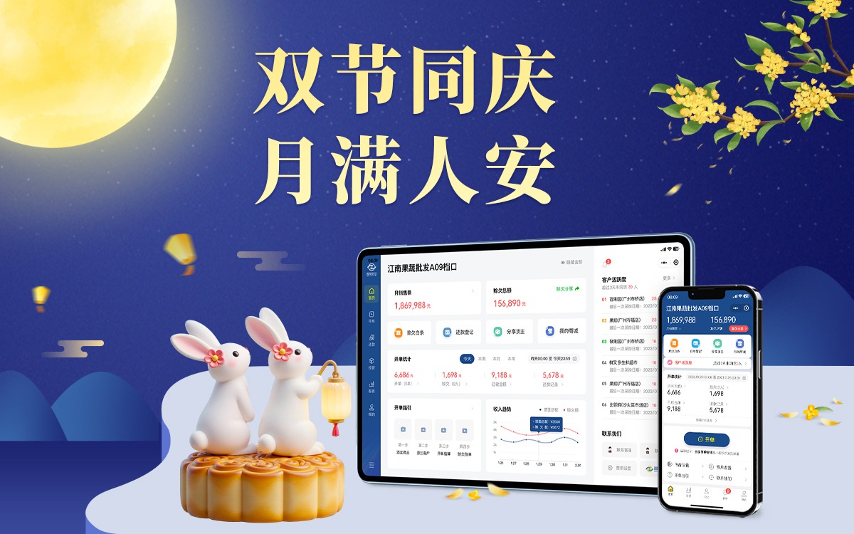 双节同庆，月满人安，麦小菜数字科技赋能民生温度